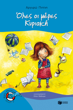 Όλες οι μέρες Κυριακή (e-book / pdf)