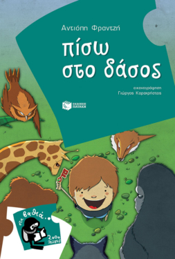 Πίσω στο δάσος (e-book / pdf)