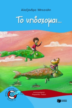 Το υπόσχομαι… (e-book / pdf)