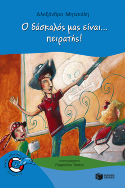 Ο δάσκαλός μας είναι… πειρατής! (e-book / pdf)