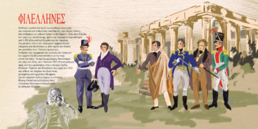 Επανάσταση 1821