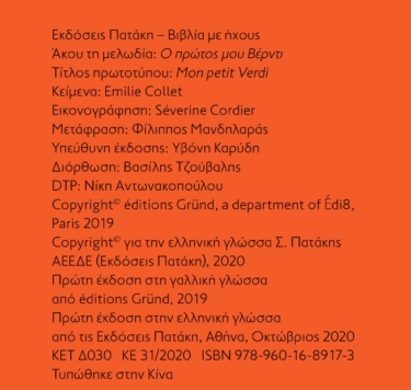 Ο πρώτος μου Βέρντι (Μια μελωδία σε κάθε σελίδα)