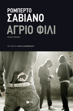 Άγριο φιλί (e-book / epub)