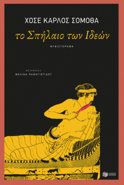 Το Σπήλαιο των Ιδεών (e-book / epub)