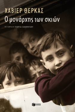 Ο μονάρχης των σκιών (e-book / epub)