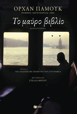 Το μαύρο βιβλίο (e-book / epub)
