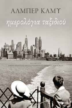 Ημερολόγια ταξιδιού (e-book / epub)