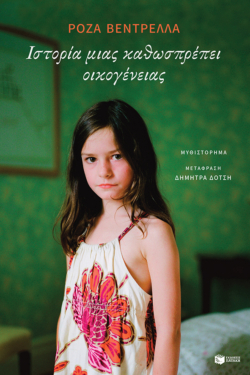Ιστορία μιας καθωσπρέπει οικογένειας (e-book / epub)