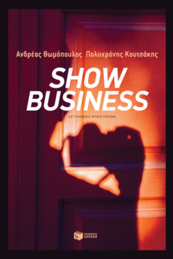 Show Business (e-book / epub)
