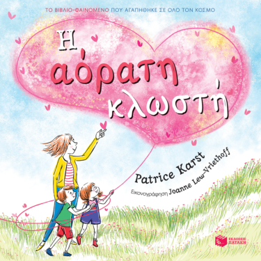 Η αόρατη κλωστή (e-book / pdf)