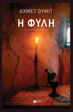 Η φυλή (e-book / epub)