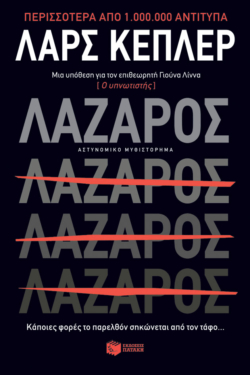 Λάζαρος (e-book / epub)
