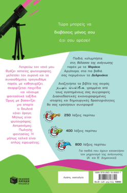 Είναι ο νονός μου εφευρέτης;
