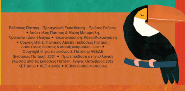 Πρόσωπο – Ζώο – Πράγμα
