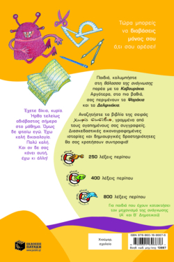 Να γιατί!