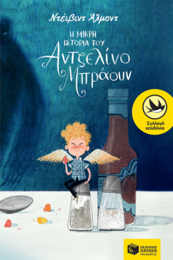 Η μικρή ιστορία του Αντζελίνο Μπράουν (e-book / epub)
