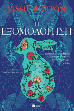 Η εξομολόγηση (e-book / epub)