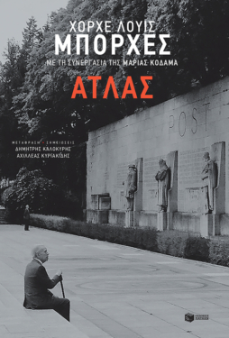 Άτλας (e-book / epub)