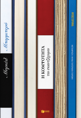 Η κομψότητα του σκαντζόχοιρου (e-book / epub)