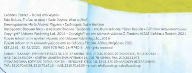 Τι είναι τα κακά; [Σειρά: Οι απορίες των μικρών (με απαντήσεις στις κρυμμένες εικόνες)]