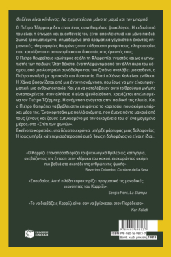 Το σπίτι των φωνών