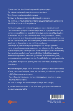 Το θεώρημα της ομπρέλας. Η τέχνη της παρατήρησης του κόσμου