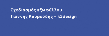 Το θεώρημα της ομπρέλας. Η τέχνη της παρατήρησης του κόσμου
