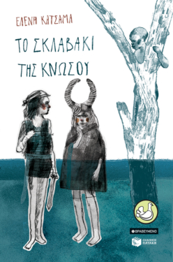 Το σκλαβάκι της Κνωσού (e-book / epub)