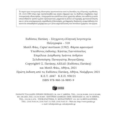 Caput mortuum [1392]. Φάρσα αφανισμού