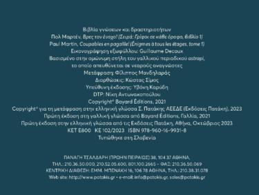 Βρες τον ένοχο! (Σειρά: Γρίφοι σε κάθε όροφο, τόμος 1)