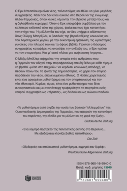 Ο λάθος χαιρετισμός