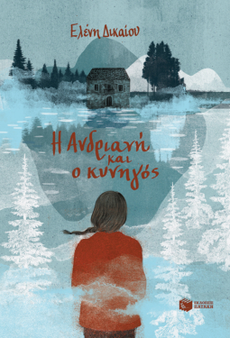 Η Ανδριανή και ο κυνηγός (e-book / epub)