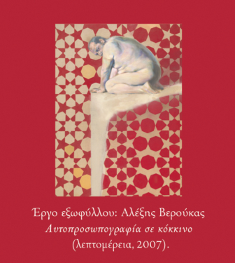 Λοξοί δρόμοι / Το δέντρο