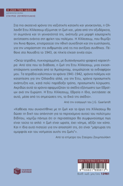 Ζωή γεμάτη νόημα, ναι, γεμάτη νόημα. Ημερολόγια 1941-1943