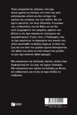 Η Οδύσσεια που μας κρύβουν
