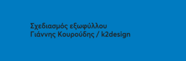 Κολυμπώντας στη λιμνούλα υπό βροχήν