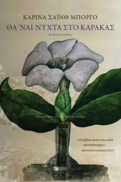 Θα ‘ναι νύχτα στο Καράκας (e-book / epub)