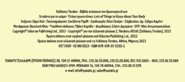 Τα πάντα για το σώμα