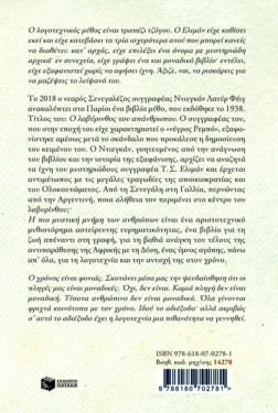 Η πιο μυστική μνήμη των ανθρώπων