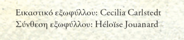 Η πιο μυστική μνήμη των ανθρώπων