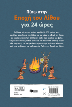 Πίσω στην Εποχή του Λίθου για 24 ώρες