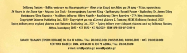 Πίσω στην Εποχή του Λίθου για 24 ώρες