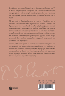 Για την ποίηση