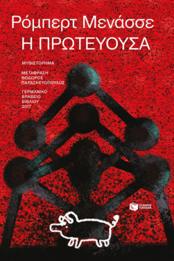 Η πρωτεύουσα (e-book / epub)
