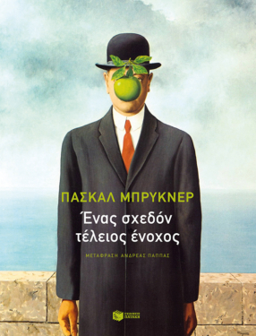 Ένας σχεδόν τέλειος ένοχος (e-book / epub)