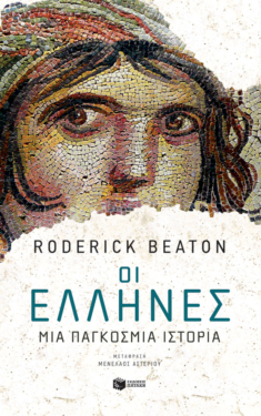 Οι Έλληνες: Μια παγκόσμια ιστορία (e-book / epub)