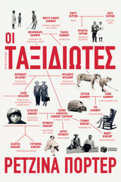 Οι ταξιδιώτες (e-book / epub)