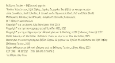 Χωράει, δε χωράει. Ένα βιβλίο με κινούμενα μέρη
