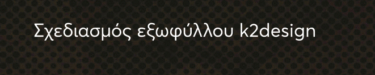 Η πορεία της Μίνα