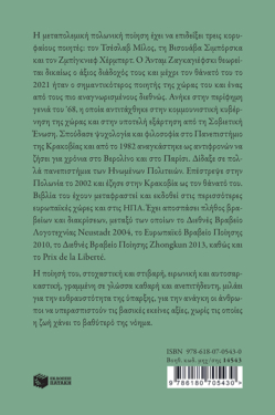 Στην ομορφιά που δημιουργούν οι άλλοι. 50 ποιήματα